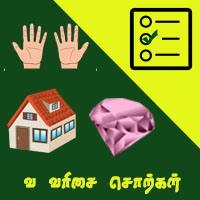 பாடங்கள்