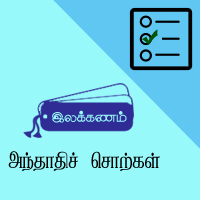 பாடங்கள்