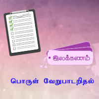 பாடங்கள்