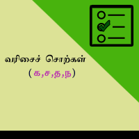 பாடங்கள்