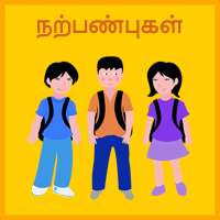 பாடங்கள்