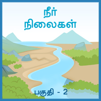 பாடங்கள்