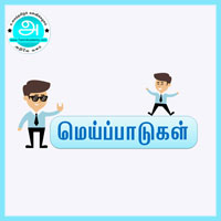 பாடங்கள்