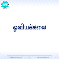பாடங்கள்