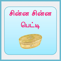 பாடங்கள்