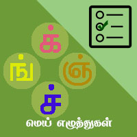 பாடங்கள்