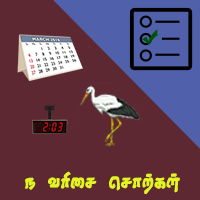 பாடங்கள்
