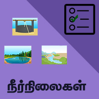 பாடங்கள்