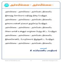 பாடங்கள்