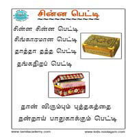 பாடங்கள்