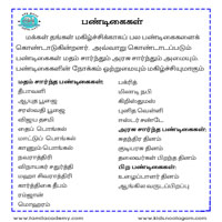 பாடங்கள்