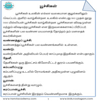 பாடங்கள்