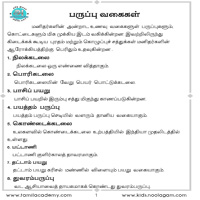 பாடங்கள்