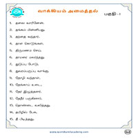 பாடங்கள்