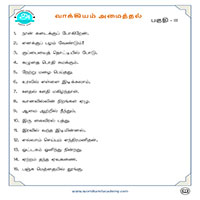 பாடங்கள்