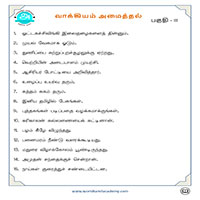 பாடங்கள்