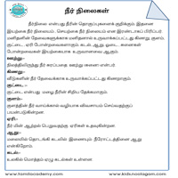 பாடங்கள்