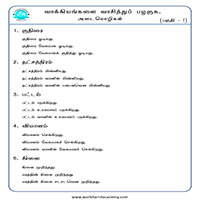 பாடங்கள்