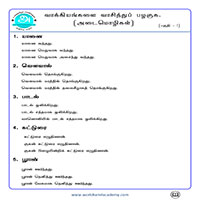 பாடங்கள்
