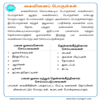 பாடங்கள்