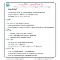 பாடங்கள்