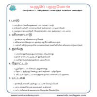 பாடங்கள்