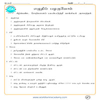 பாடங்கள்