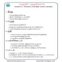 பாடங்கள்