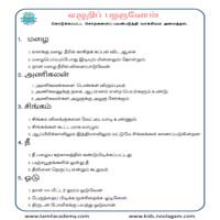 பாடங்கள்