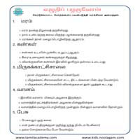 பாடங்கள்