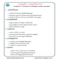 பாடங்கள்