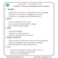 பாடங்கள்