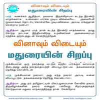 பாடங்கள்
