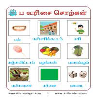 பாடங்கள்