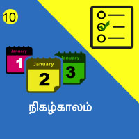 பாடங்கள்