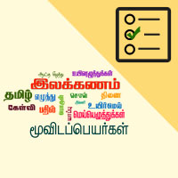 பாடங்கள்