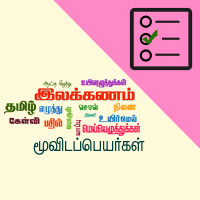 பாடங்கள்