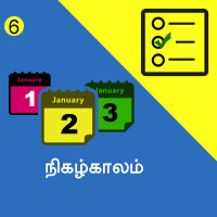 பாடங்கள்