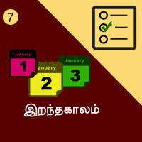 பாடங்கள்