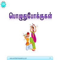 பாடங்கள்