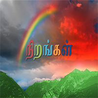 பாடங்கள்