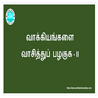 பாடங்கள்