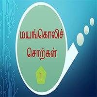 பாடங்கள்