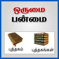பாடங்கள்