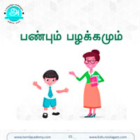 பாடங்கள்