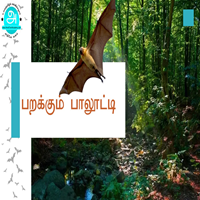 பாடங்கள்