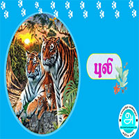 பாடங்கள்