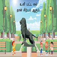 பாடங்கள்