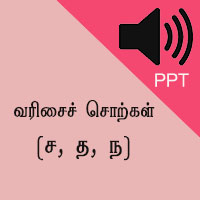 பாடங்கள்