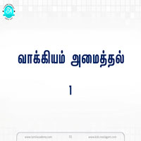 பாடங்கள்